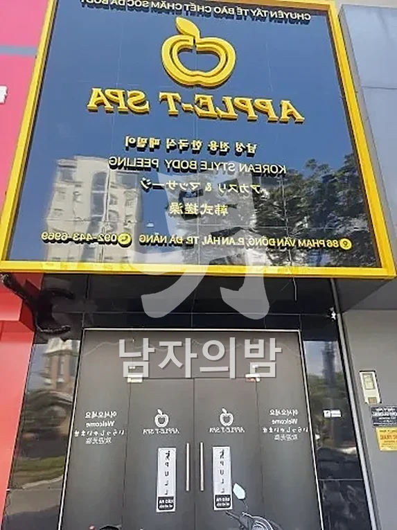 다낭 애플스파 청결하게 정리된 수건과 어메니티