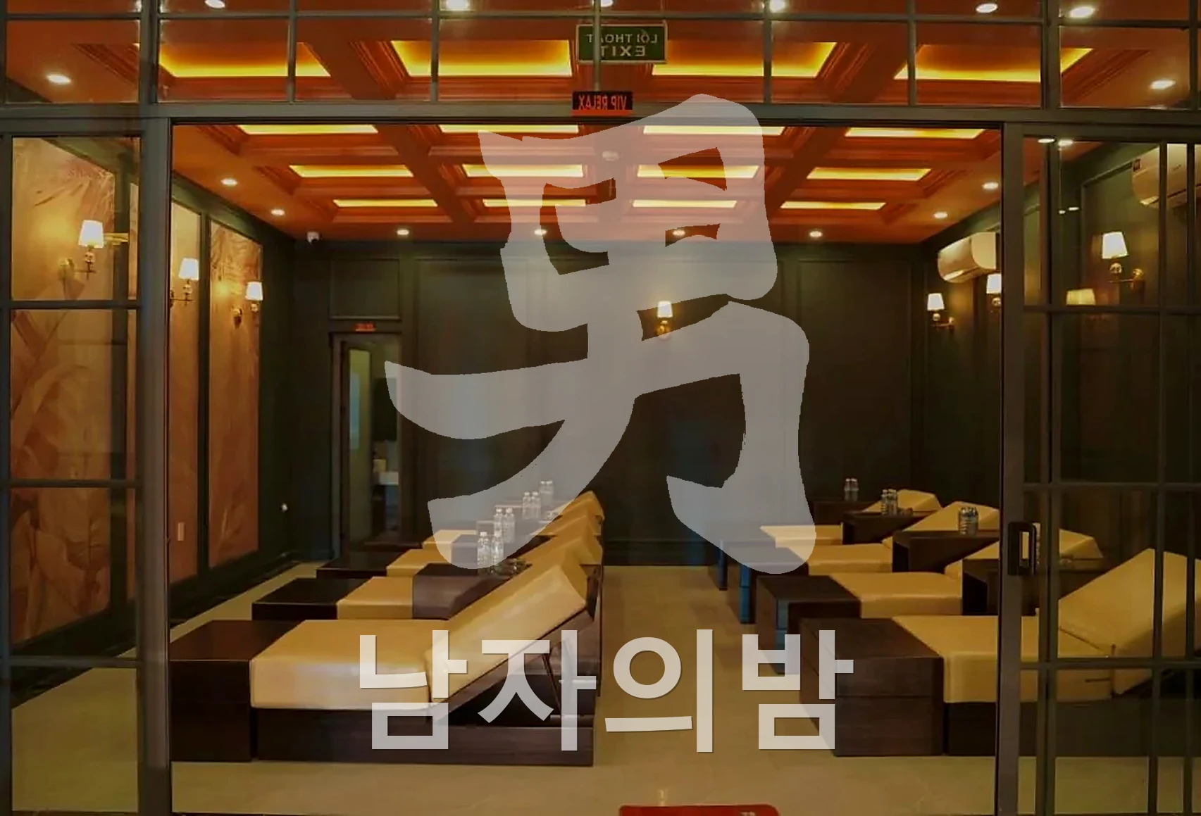 다낭 뉴사쿠라 마사지 코스 안내 상담 공간