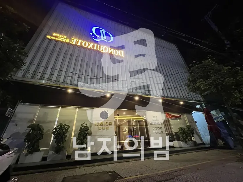 다낭 돈키호테 상위 코스 프리미엄 룸