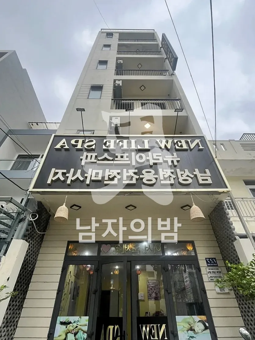 다낭 뉴라이프 스파 넉넉한 관리 침대와 케어 존