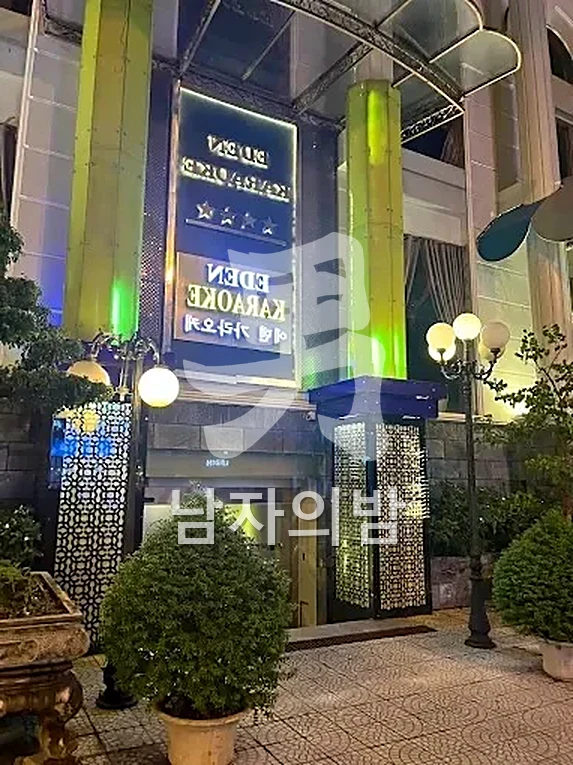 다낭 에덴 가라오케 프리미엄 마감의 실내 야경