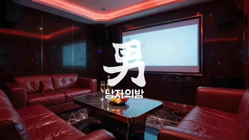 다낭 가라오케 프리미엄 룸 내부 레드 조명 분위기