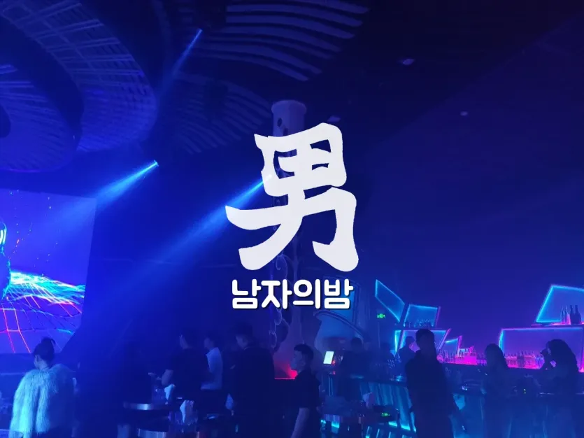 다낭 OQ 클럽 블루 레이저 댄스플로어 현장 직접 촬영