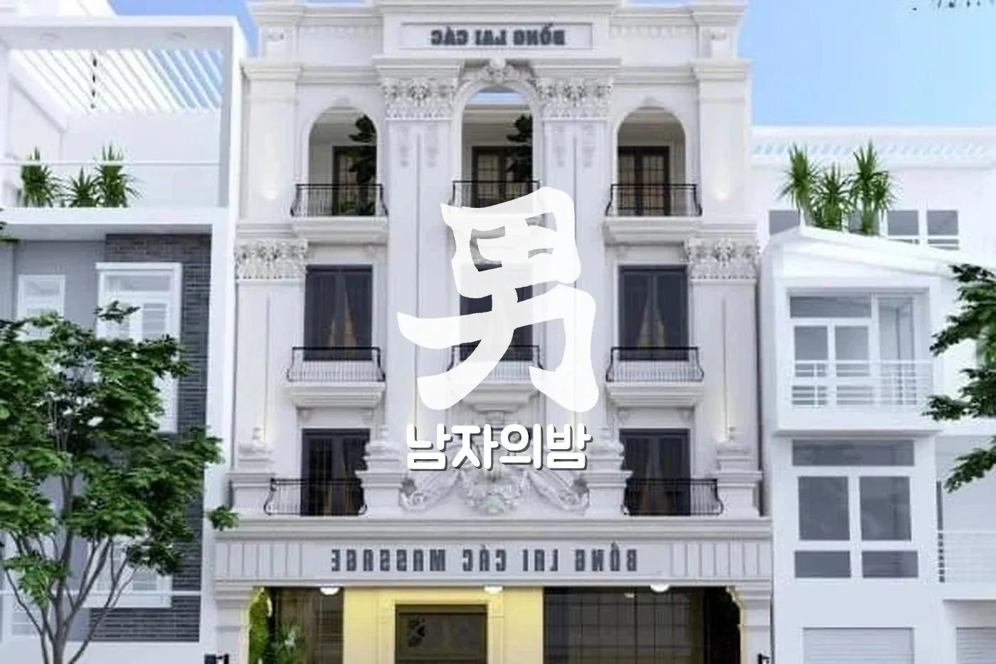 호치민 GD 스파 봉라이깍 본관 관리룸 베드와 은은한 조명