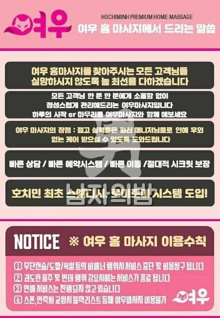 호치민 여우 홈 마사지 안내문과 이용수칙 4가지