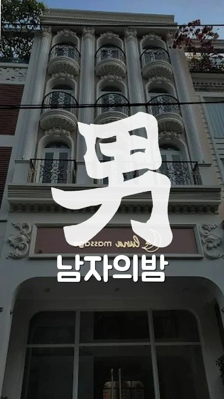 호치민 루나 마사지 VIP룸 베드와 은은한 조명