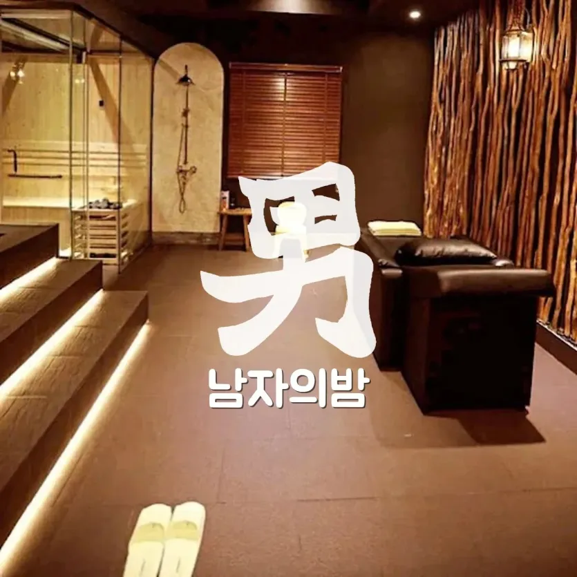 호치민 바나나 사우나 시설과 휴게 공간의 분위기