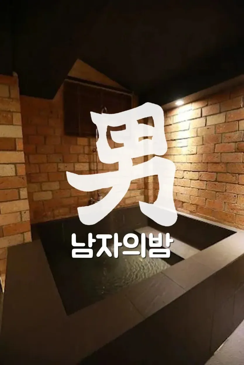 호치민 바나나 사우나 로비와 내관 분위기
