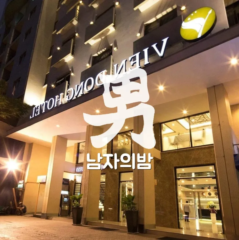 호치민 비엔동 마사지 샤워실과 부대 시설