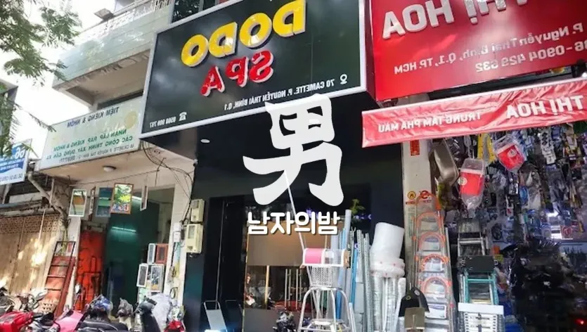 호치민 도도 스파 프라이빗 관리룸 베드와 조명