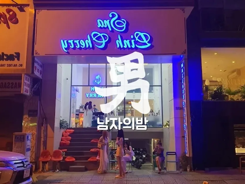 호치민 린체리 스파 샤워 시설