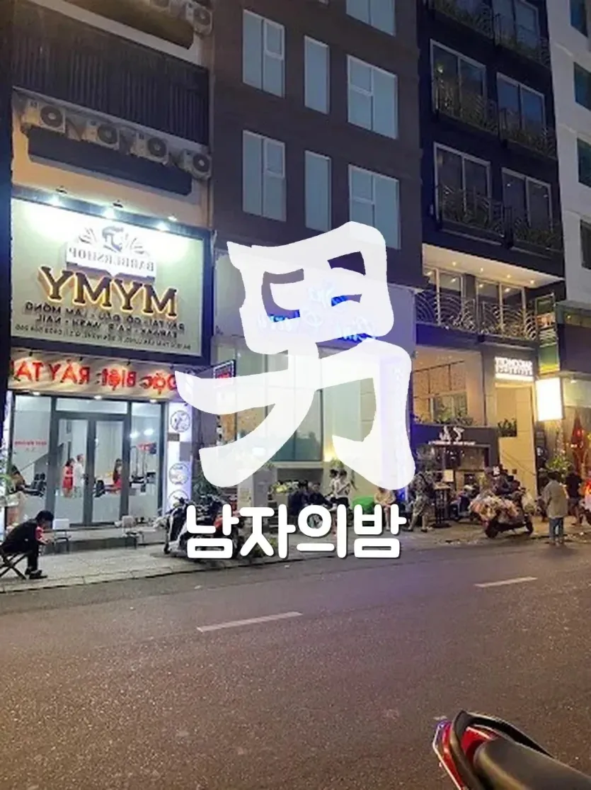 호치민 린체리 스파 1군 일본인거리 주변 야경