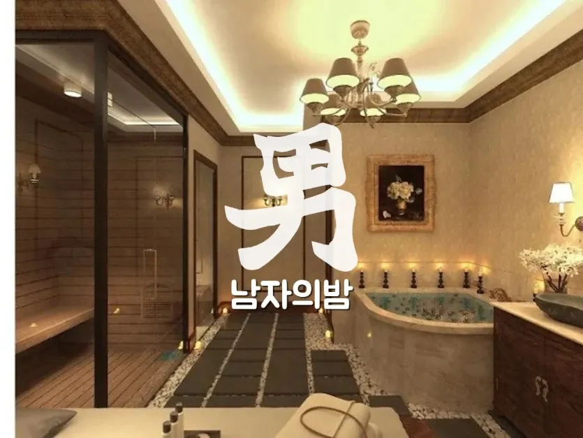 호치민 민땀 마사지 독립 VIP룸의 조명과 분위기