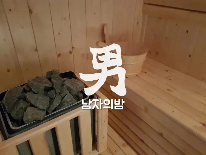 호치민 스타킹 마사지 샤워 시설과 세신 공간