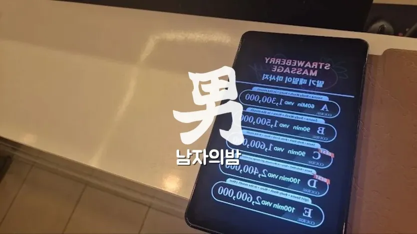호치민 딸기 마사지 은은한 조명의 관리 베드