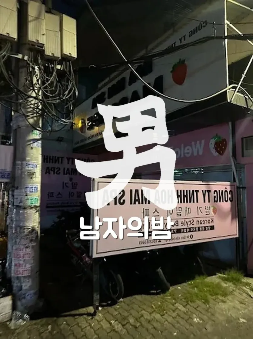 호치민 딸기 마사지 아늑한 시설 내부 전경