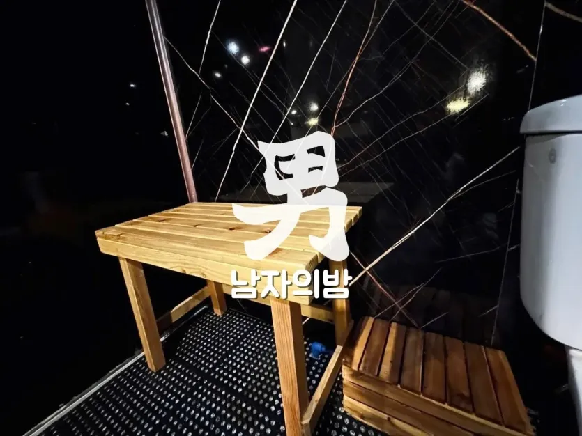원목 세신 의자가 놓인 샤워 공간