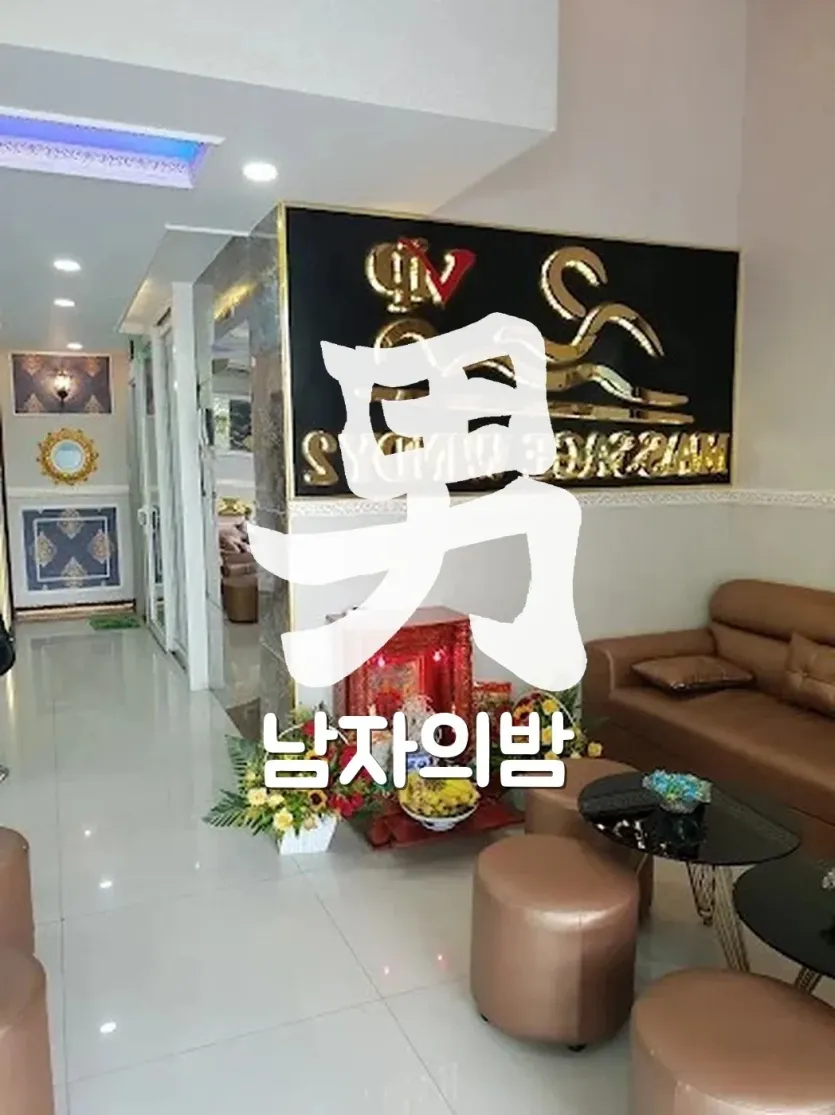 호치민 윈디2 마사지 풀파티 공간과 시설 전경 분위기