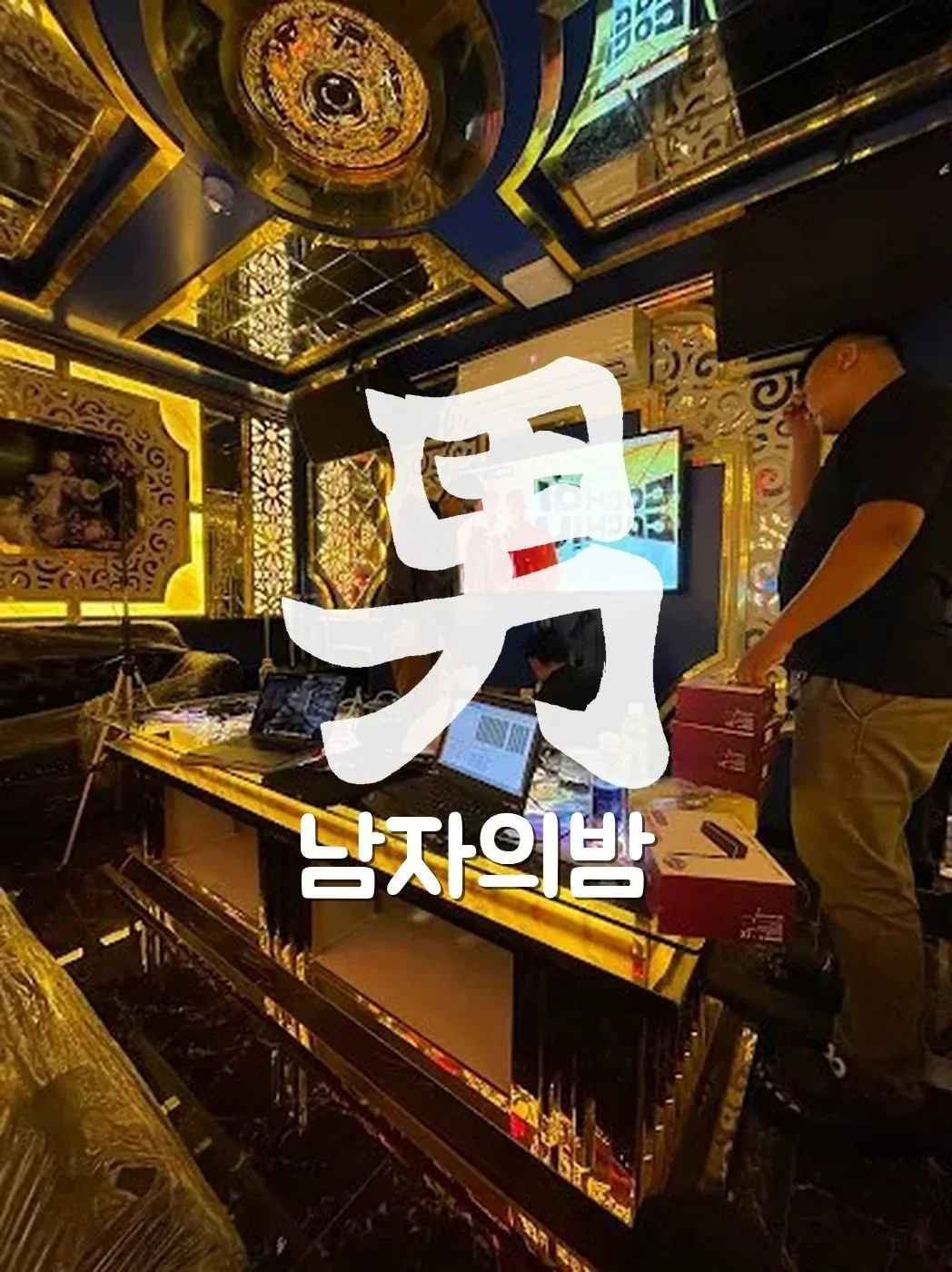 호치민 21 럭셔리 가라오케 천장 조명과 무대 공간