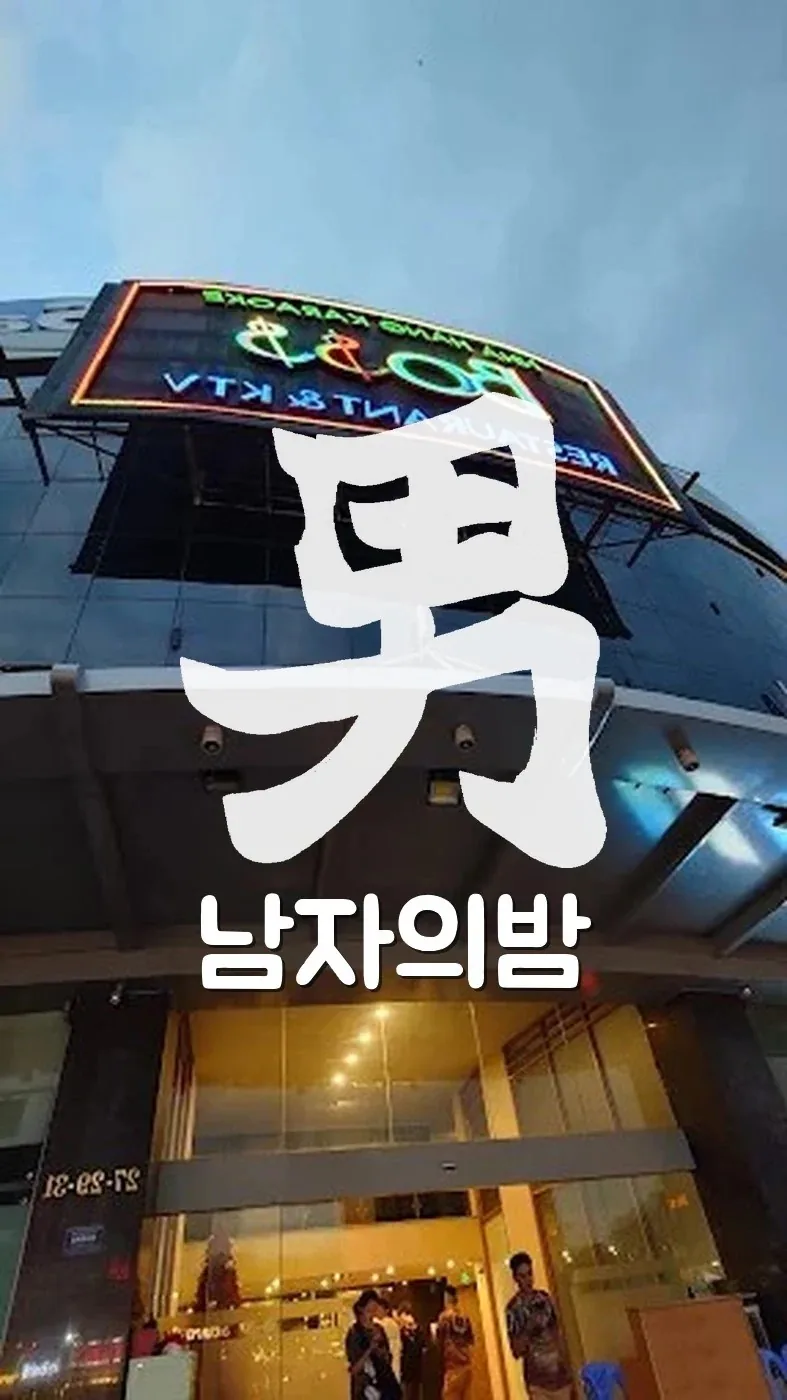 호치민 보스 가라오케 룸 인테리어와 좌석 배치