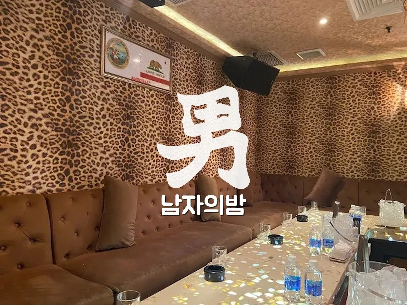 호치민 보스 가라오케 테이블 세팅과 주류 구성