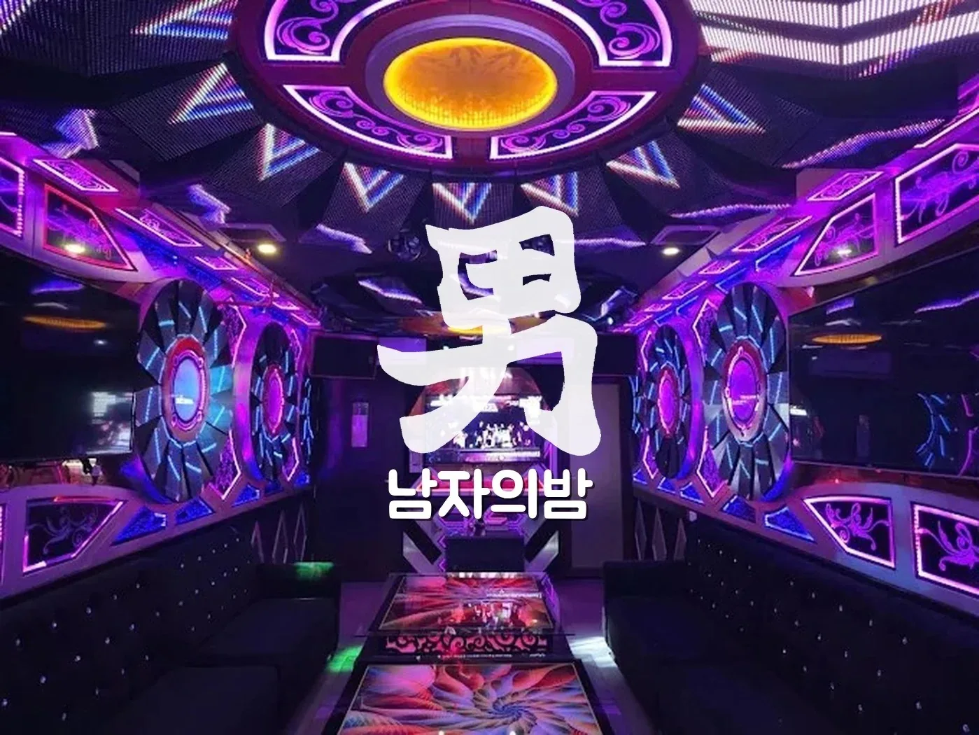 호치민 102 가라오케 소파 좌석과 테이블이 놓인 룸 내부