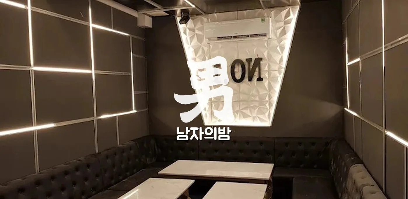 호치민 넘버원 가라오케 복도와 룸 입구의 야간 조명