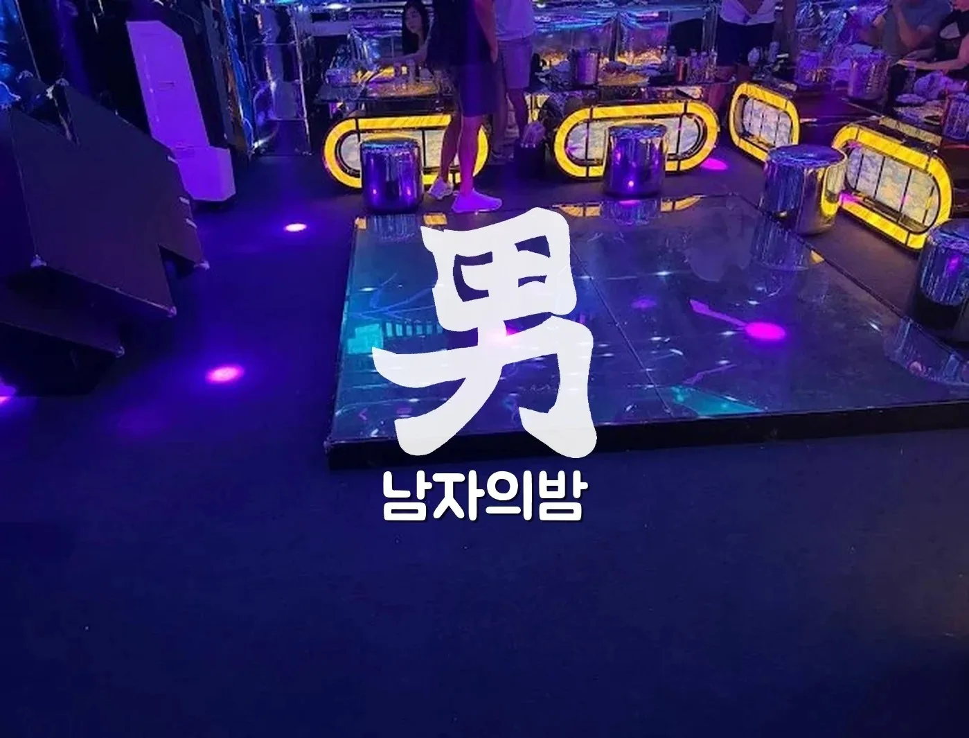 호치민 RED 155 가라오케 룸 천장 조명과 무대 공간