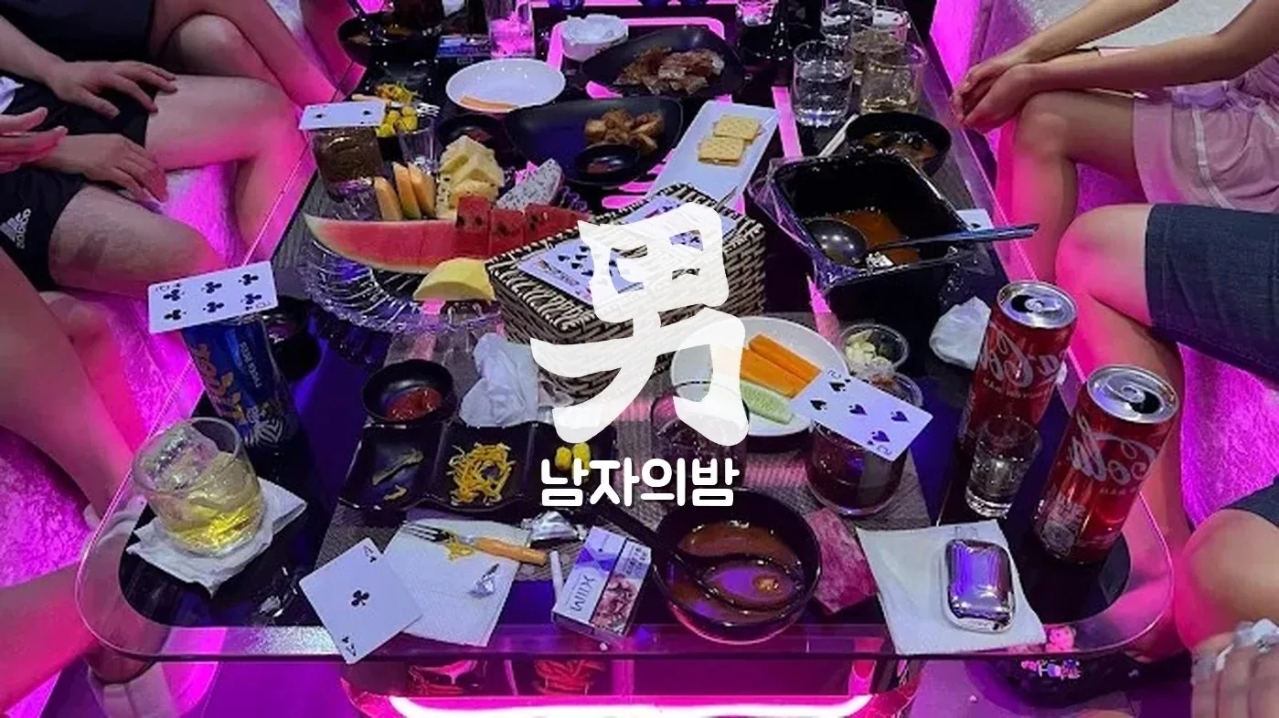 호치민 산토끼 가라오케 테이블 세팅과 주류 구성