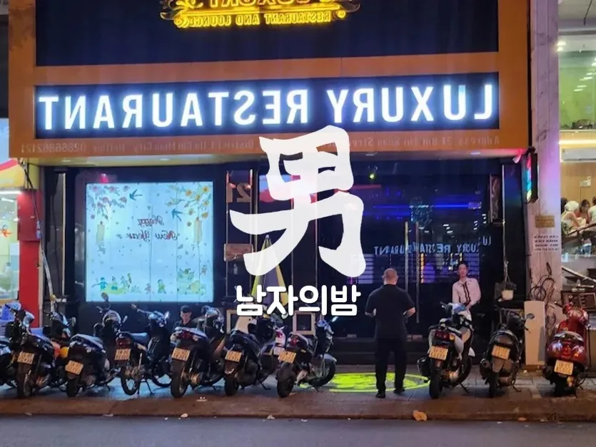 호치민 21 럭셔리 가라오케 컬러 조명이 화사한 룸 분위기