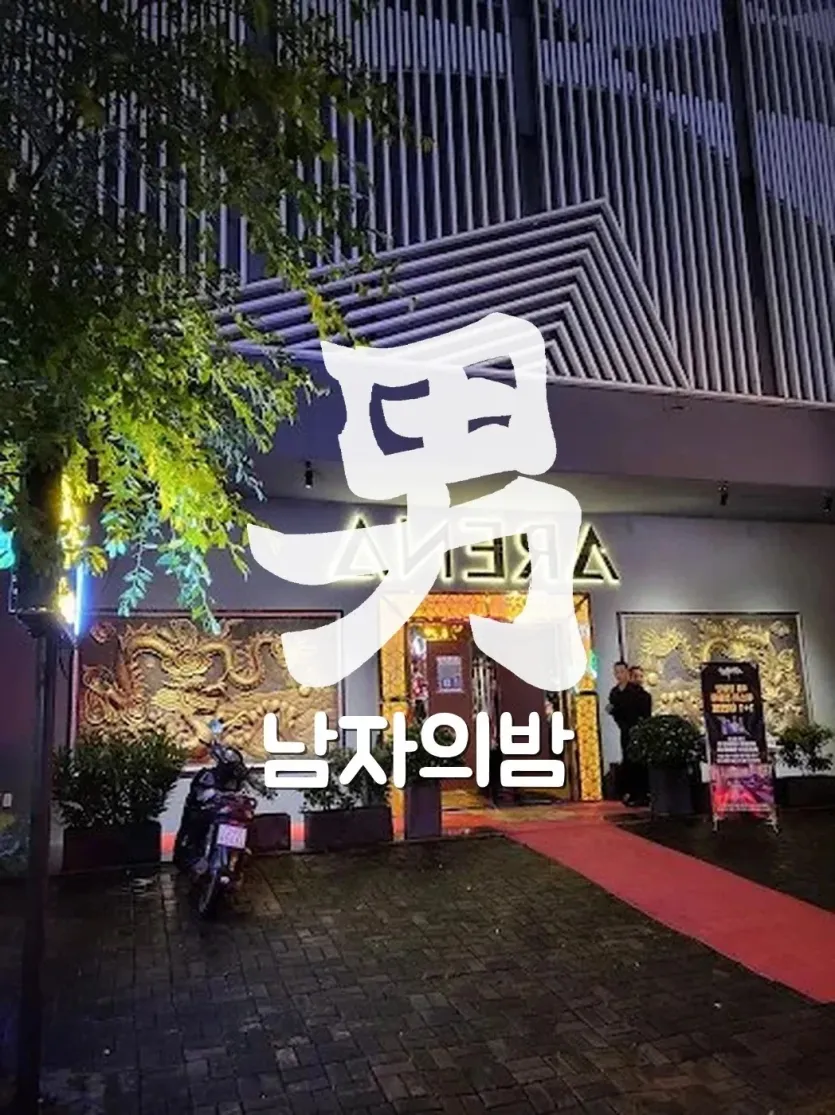 호치민 아레나 가라오케 테이블 세팅과 주류 구성
