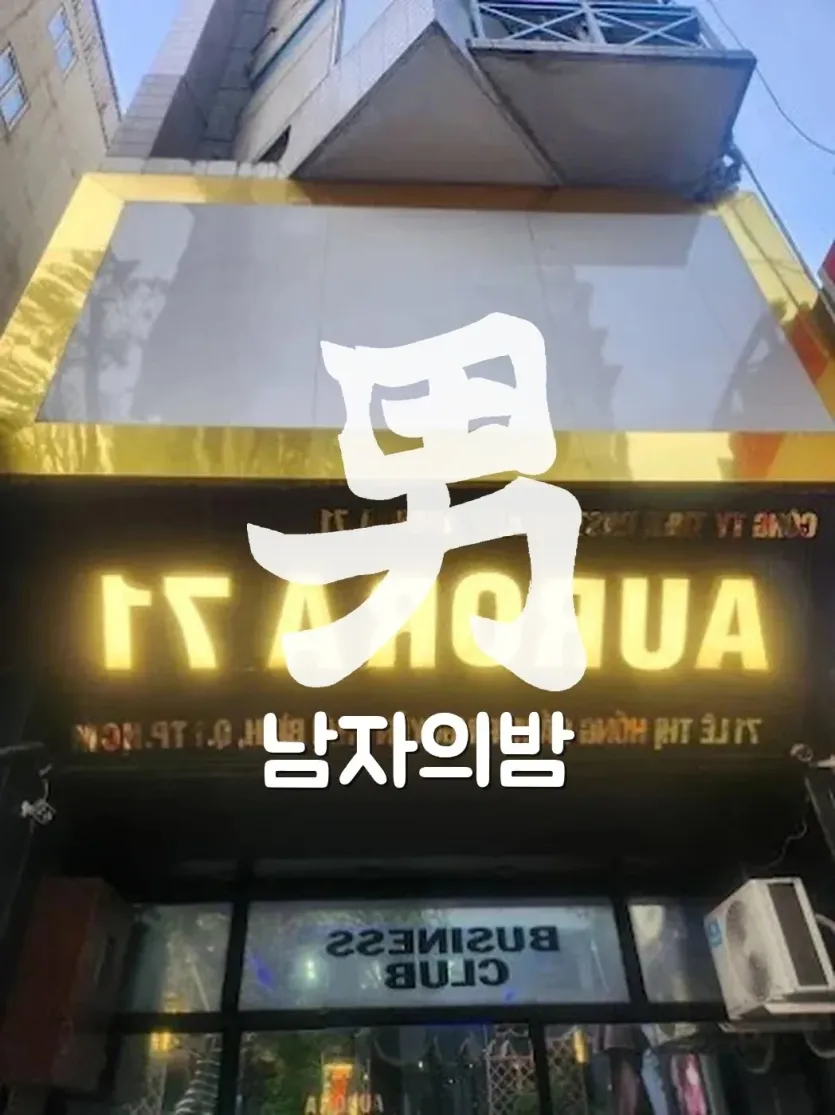 호치민 오로라 가라오케 편안한 룸 인테리어와 좌석