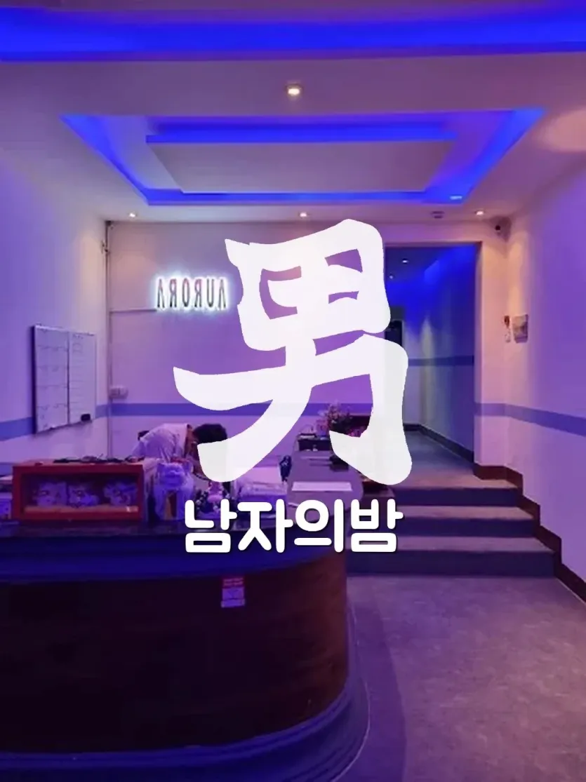 호치민 오로라 가라오케 둘러앉기 좋은 좌석 배치