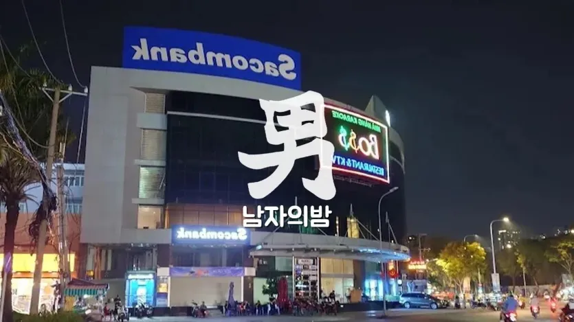 호치민 보스 가라오케 화려한 조명이 켜진 대형 룸 전경