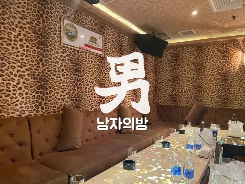 호치민 보스 가라오케 테이블 세팅과 주류 구성