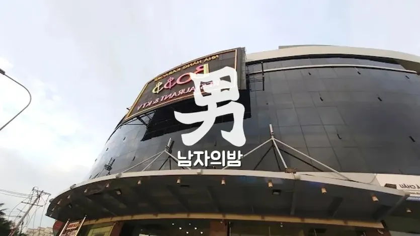 호치민 보스 가라오케 넓은 단체 룸과 무대 공간