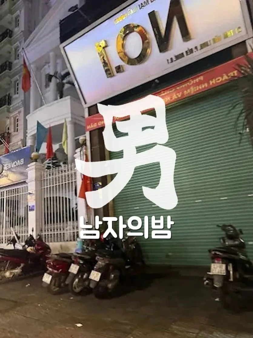 호치민 넘버원 가라오케 마무리 정산을 앞둔 룸의 야간 분위기