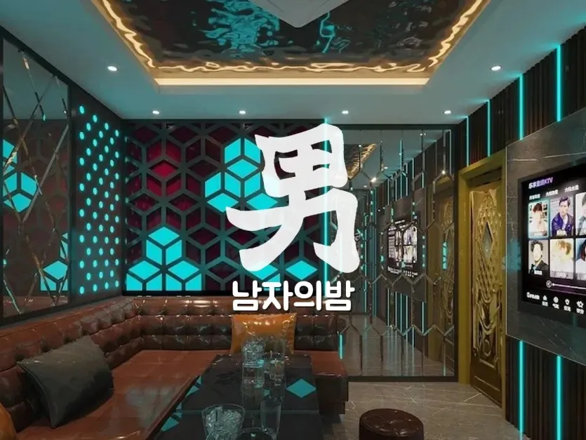 호치민 오디세이 가라오케 리뉴얼한 시설과 룸 전경