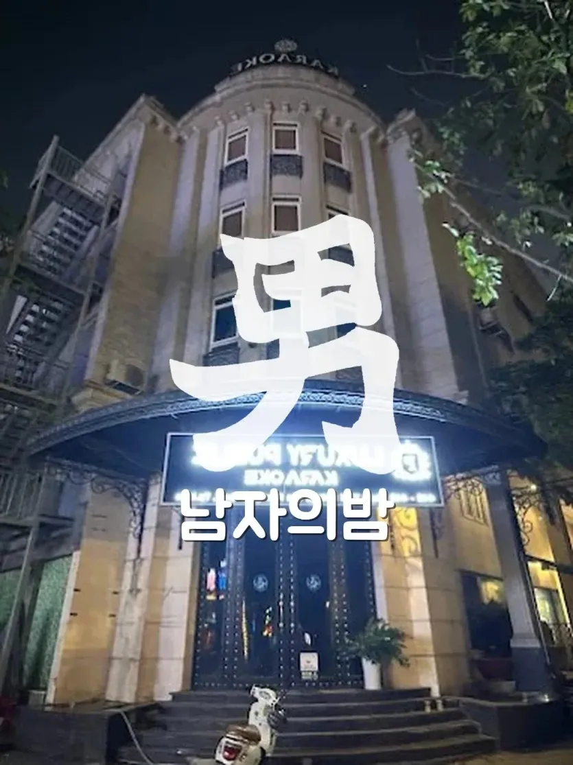 호치민 퍼블릭 가라오케 입구와 내관 분위기
