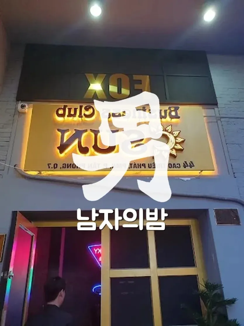 호치민 썬 가라오케 소파와 대형 화면이 있는 룸