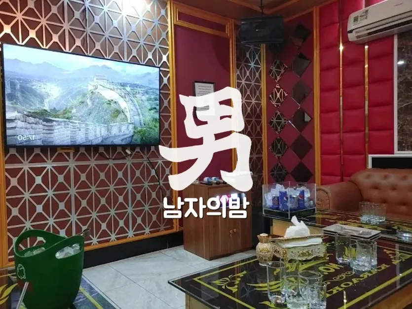 호치민 더원 가라오케 일행이 노래하는 룸의 야간 조명