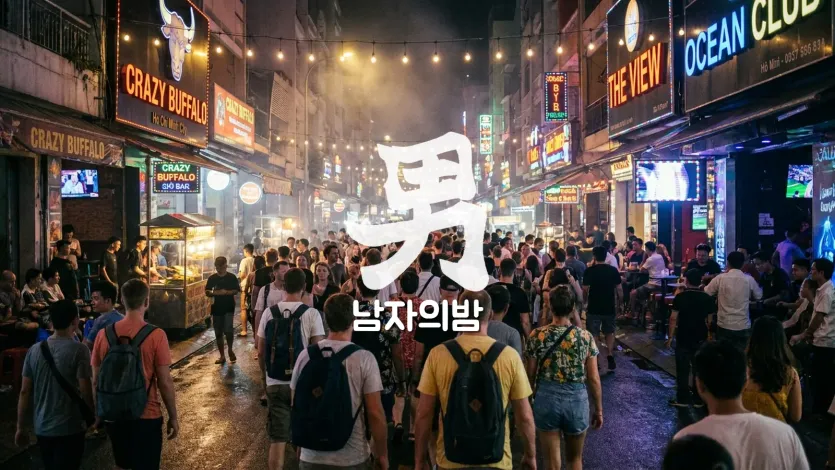 부이비엔 2층 발코니 바에서 내려다본 네온 거리 인파