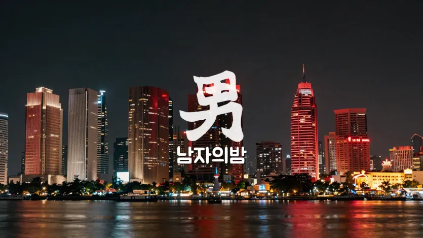 호치민 유흥 밤거리 야경