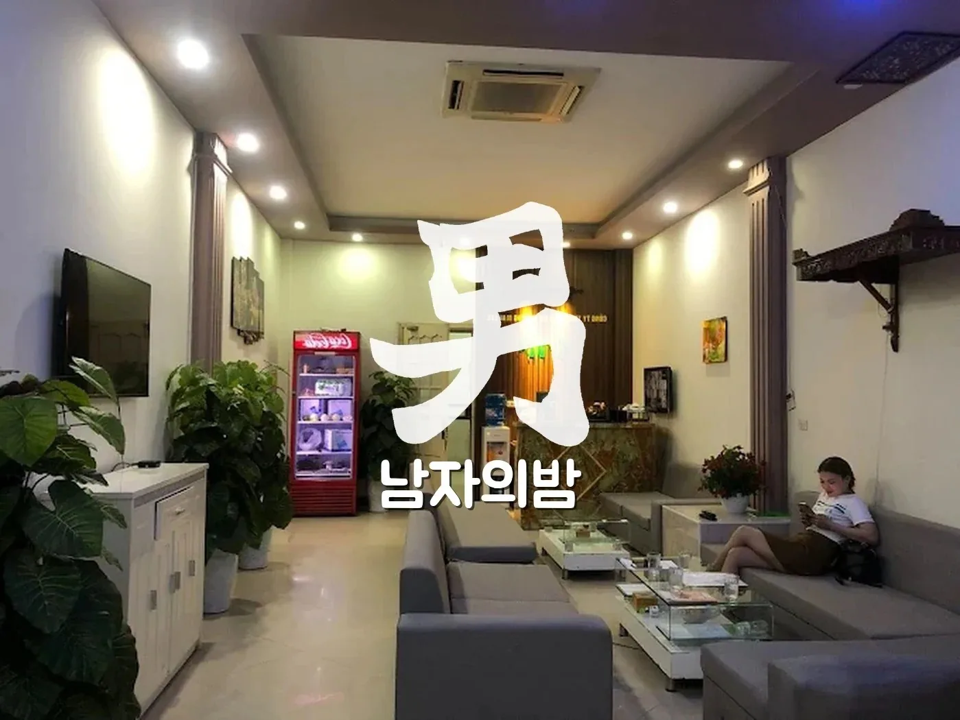 하노이 악양루 소금과 허브를 쓰는 한증사우나 내부