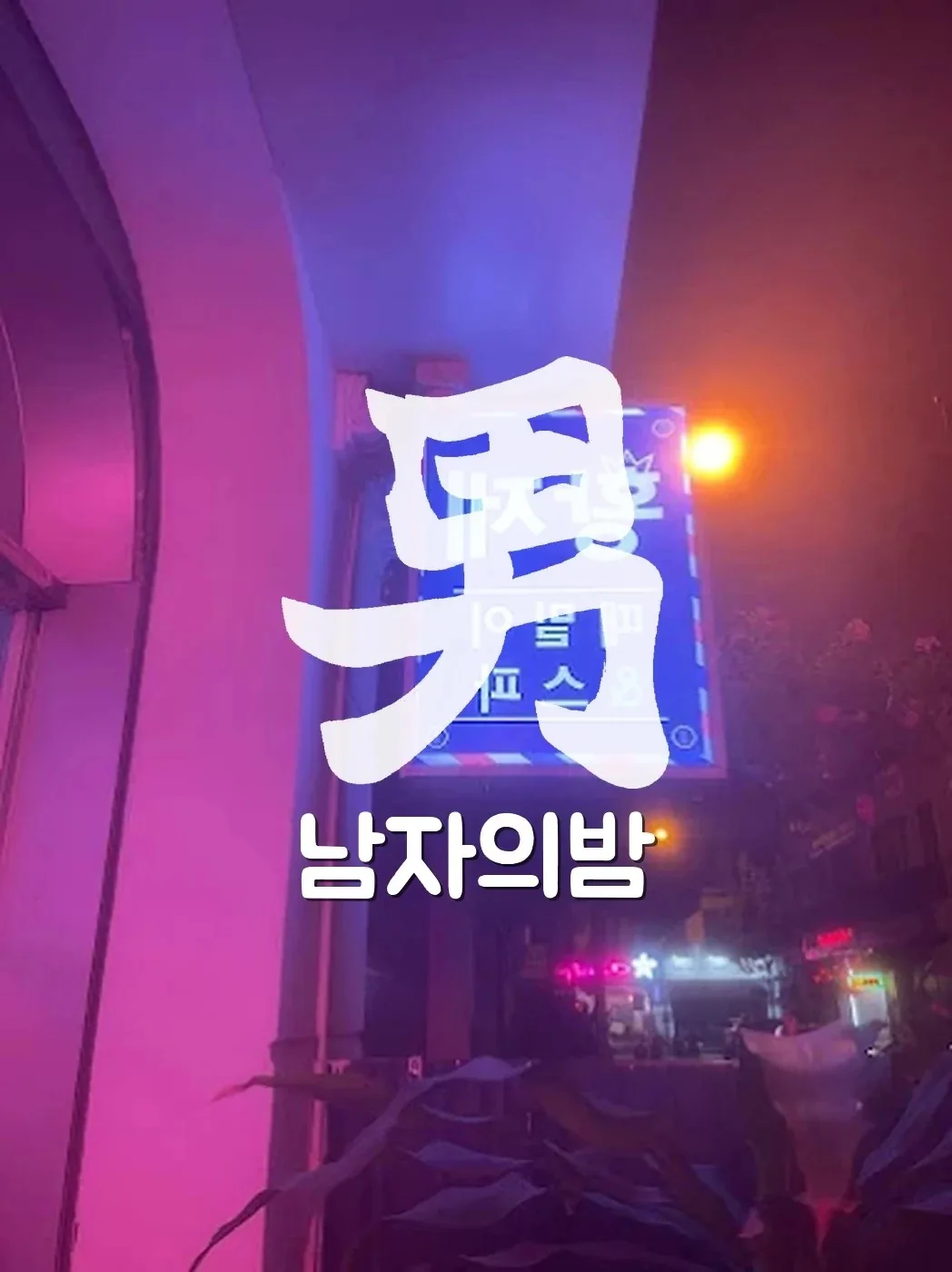 하노이 황제 스파 딘톤 골목 입구 분위기