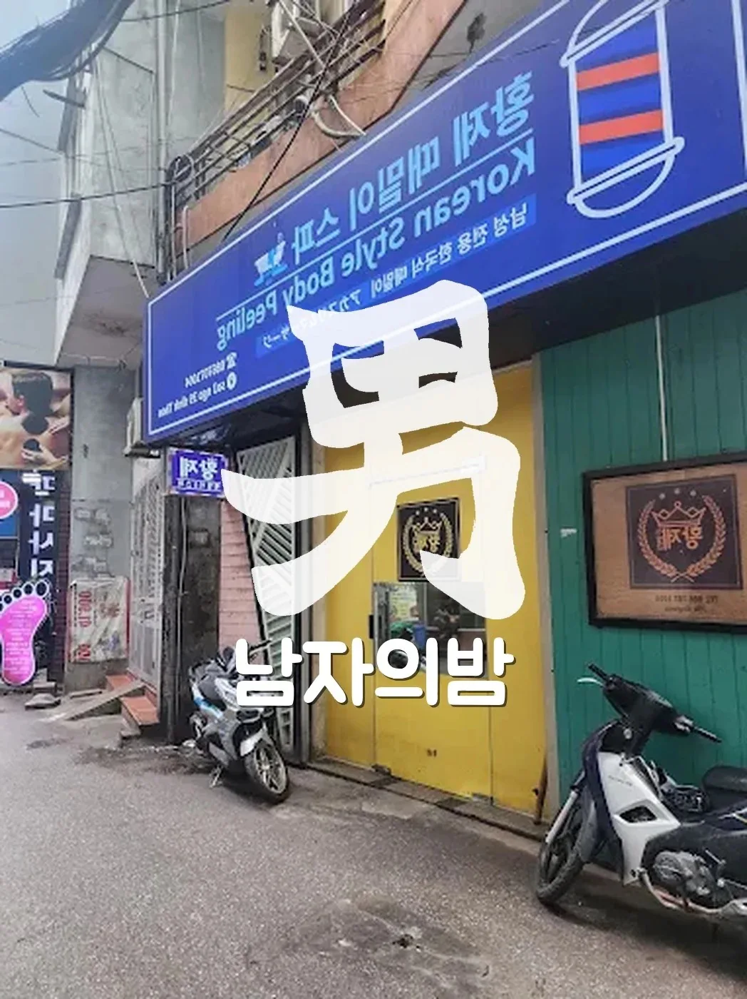 하노이 황제 스파 한국식 때밀이 케어 공간