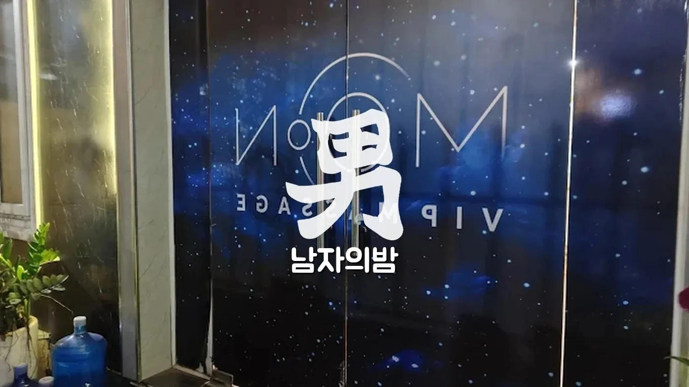 하노이 문 마사지 페이스 케어와 마무리 정리 공간