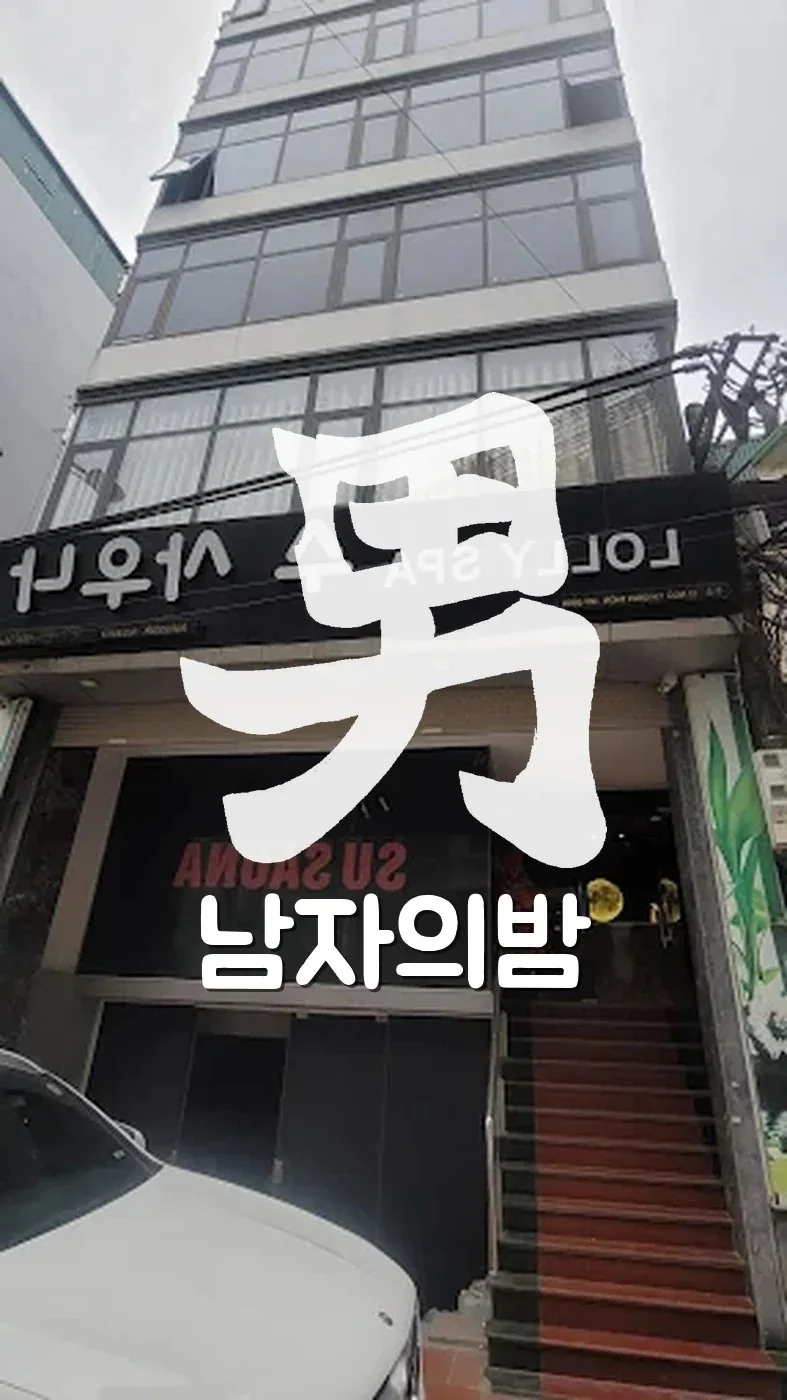 하노이 수 사우나 로비와 편안한 휴식 공간 분위기