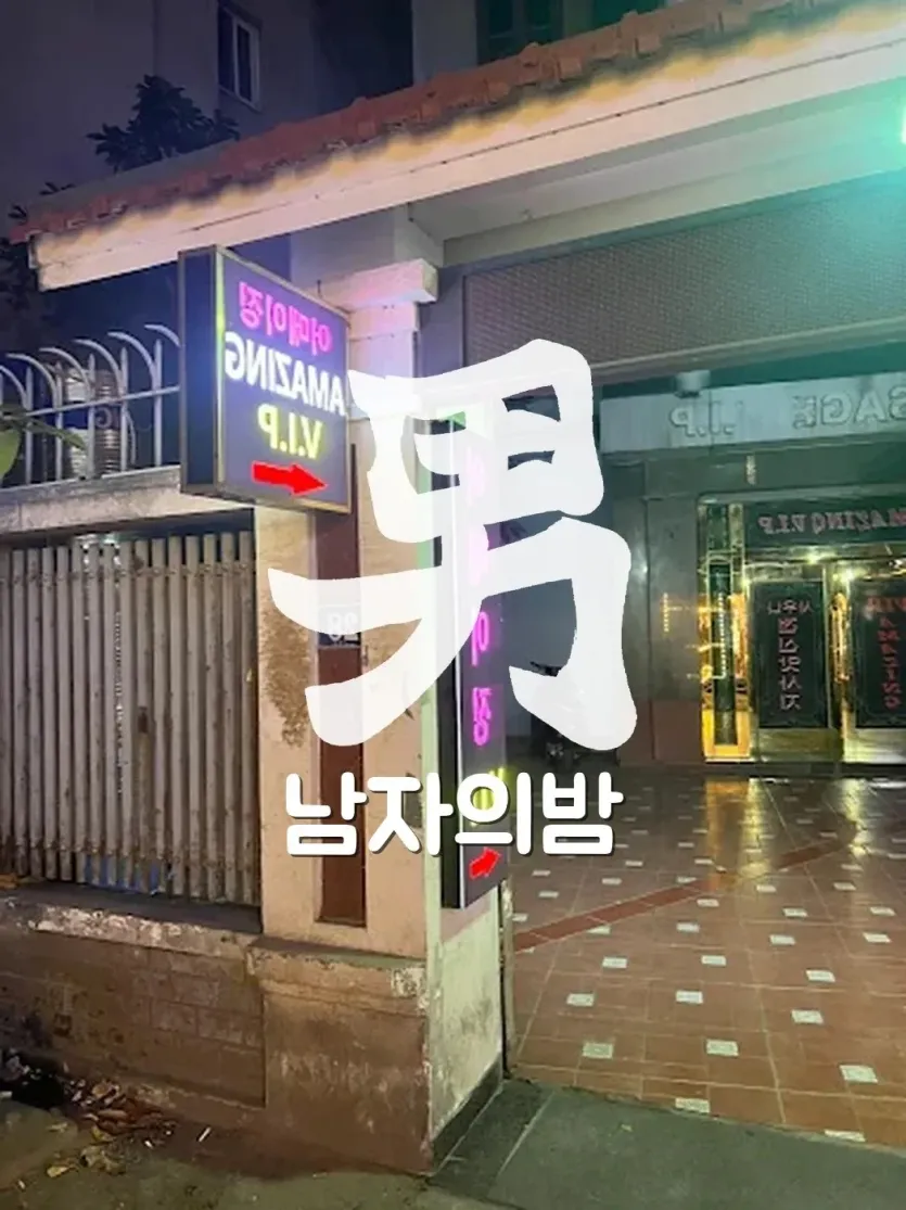 하노이 어메이징 마사지 차분한 조명의 룸 내부