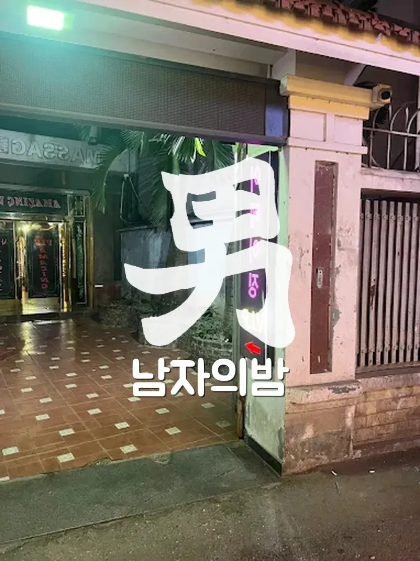 하노이 어메이징 마사지 누루 코스 준비 공간